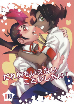 Download Dare ni mo Ienai Koto ga Shitai!