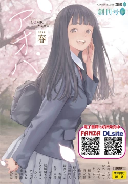 Page 2 of COMIC AOHA 2019 Natsu
