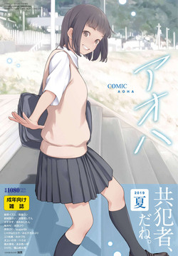 Download COMIC AOHA 2019 Natsu