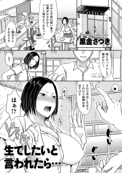Page 89 of comic KURiBERON DUMA 2019-07 Vol. 15