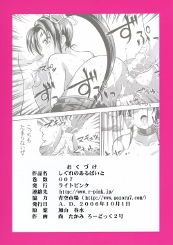 Page 23 of Shigure no Arubaito