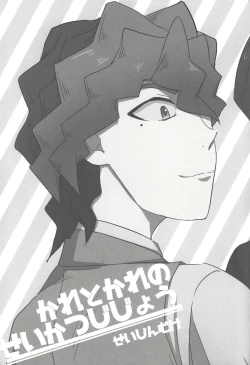 Page 2 of Kare to Kare no Seikatsu Jijou