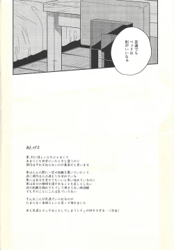 Page 27 of Chigau beddo de nemuritai