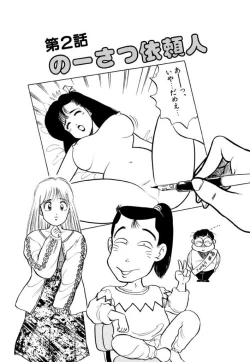 Page 19 of Jiyurutto Ippatsu Vol.1