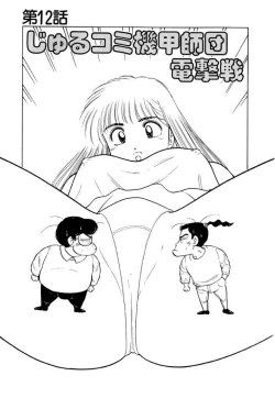 Page 83 of Jiyurutto Ippatsu Vol.4