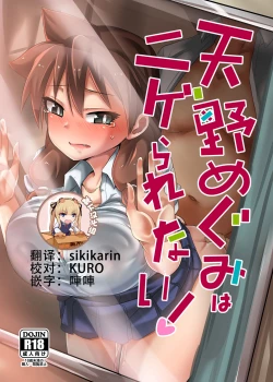 Page 1 of Amano Megumi wa Nigerarenai!