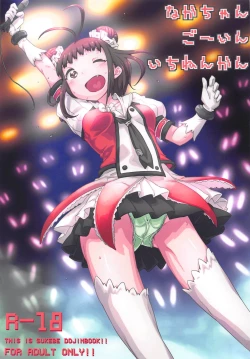 Page 1 of NAKA-chan GO' IN ICHINENKAN