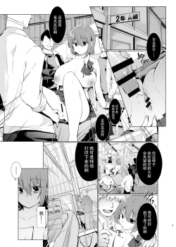 Page 3 of Iinchou wa Kusugutte Hoshii