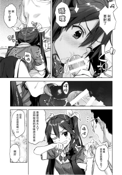 Page 7 of Teitoku yo Wagahai to Yasen de Jissen ja