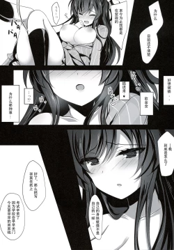 Page 12 of Saimin Kanojo 2