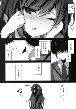 Page 14 of Saimin Kanojo 2