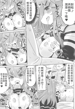 Page 13 of Papa wa Watasanai | 才不会把爸爸让给你们