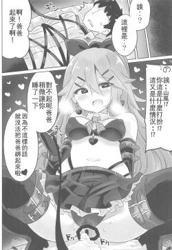 Page 16 of Papa wa Watasanai | 才不会把爸爸让给你们