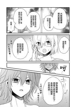 Page 14 of Senpai Sand