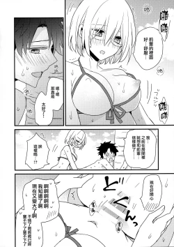 Page 17 of Senpai Sand