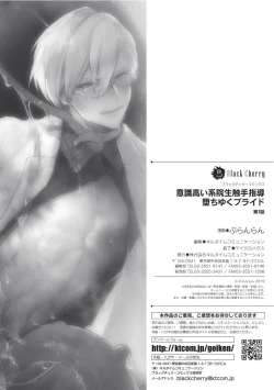 Page 27 of Ishiki Takai-kei Insei Shokushu Shidou Ochiyuku Pride Ch. 1 | Proud Student Broken by Tentacles Ch. 1