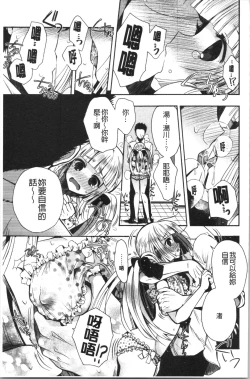 Page 143 of Hatsukoi Melty - Melty First Love