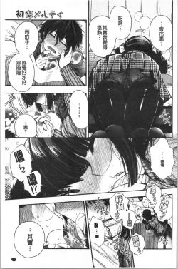 Page 161 of Hatsukoi Melty - Melty First Love