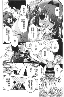 Page 184 of Hatsukoi Melty - Melty First Love