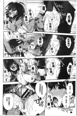 Page 18 of Hatsukoi Melty - Melty First Love