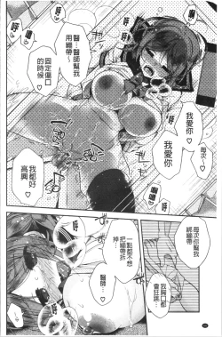 Page 70 of Hatsukoi Melty - Melty First Love