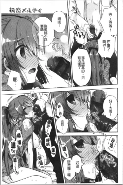 Page 83 of Hatsukoi Melty - Melty First Love