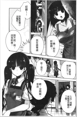 Page 97 of Hatsukoi Melty - Melty First Love