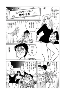 Page 140 of Ano Ko ga Hoshii! Vol.1