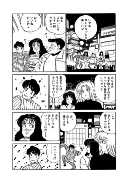 Page 170 of Ano Ko ga Hoshii! Vol.1