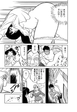 Page 197 of Ano Ko ga Hoshii! Vol.1