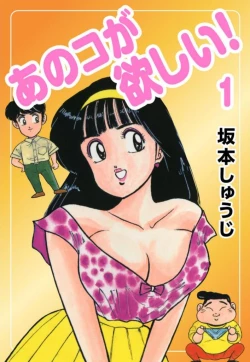 Page 1 of Ano Ko ga Hoshii! Vol.1