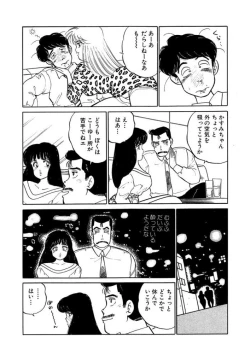 Page 25 of Ano Ko ga Hoshii! Vol.1