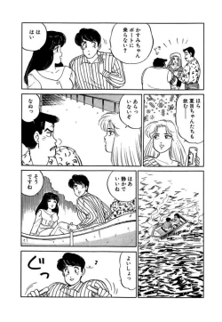 Page 44 of Ano Ko ga Hoshii! Vol.1