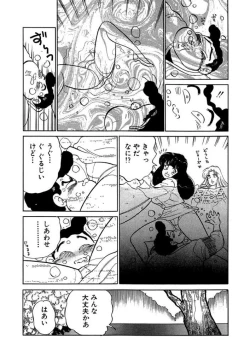 Page 48 of Ano Ko ga Hoshii! Vol.1