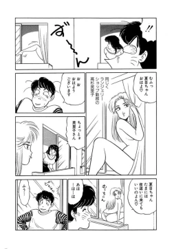 Page 5 of Ano Ko ga Hoshii! Vol.1