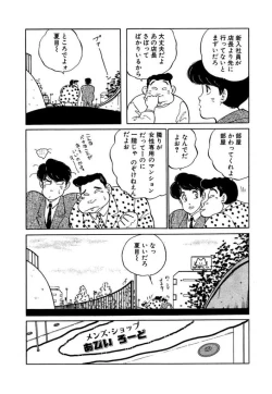 Page 7 of Ano Ko ga Hoshii! Vol.1