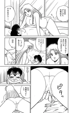 Page 121 of Ano Ko ga Hoshii! Vol.2