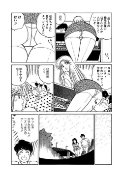 Page 143 of Ano Ko ga Hoshii! Vol.2