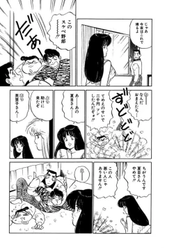 Page 75 of Ano Ko ga Hoshii! Vol.2