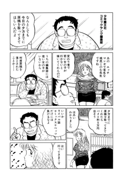 Page 158 of Hayaku Choudai! Vol.1