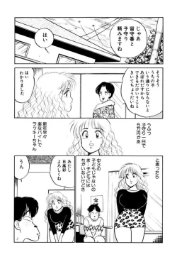 Page 126 of Hayaku Choudai! Vol.2