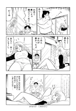 Page 152 of Hayaku Choudai! Vol.2