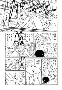 Page 83 of Hayaku Choudai! Vol.2