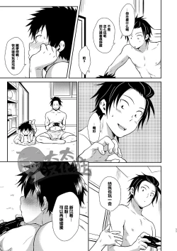 Page 11 of Asobi ni Kita. | 我过来玩了。