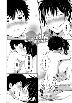 Page 26 of Asobi ni Kita. | 我过来玩了。