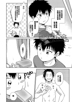 Page 6 of Asobi ni Kita. | 我过来玩了。