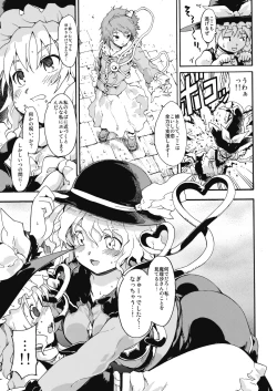 Page 12 of Touhou Ukiyo Emaki "Milky Way no Setsunateki Katsu Jounetsuteki na Majutsufu"
