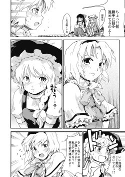 Page 17 of Touhou Ukiyo Emaki "Milky Way no Setsunateki Katsu Jounetsuteki na Majutsufu"