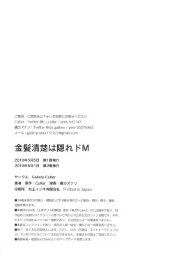 Page 25 of Kinpatsu Seiso wa Kakure Do-M