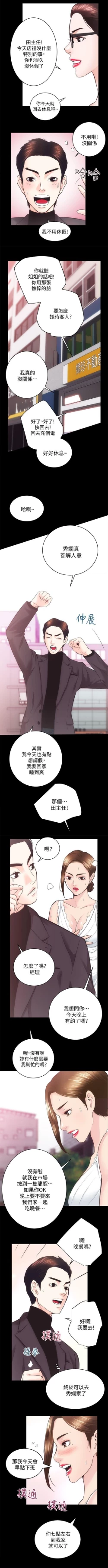 Page 18 of 性溢房屋 Chapter 26-30